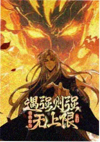 免费武侠小说口碑榜第五名封面